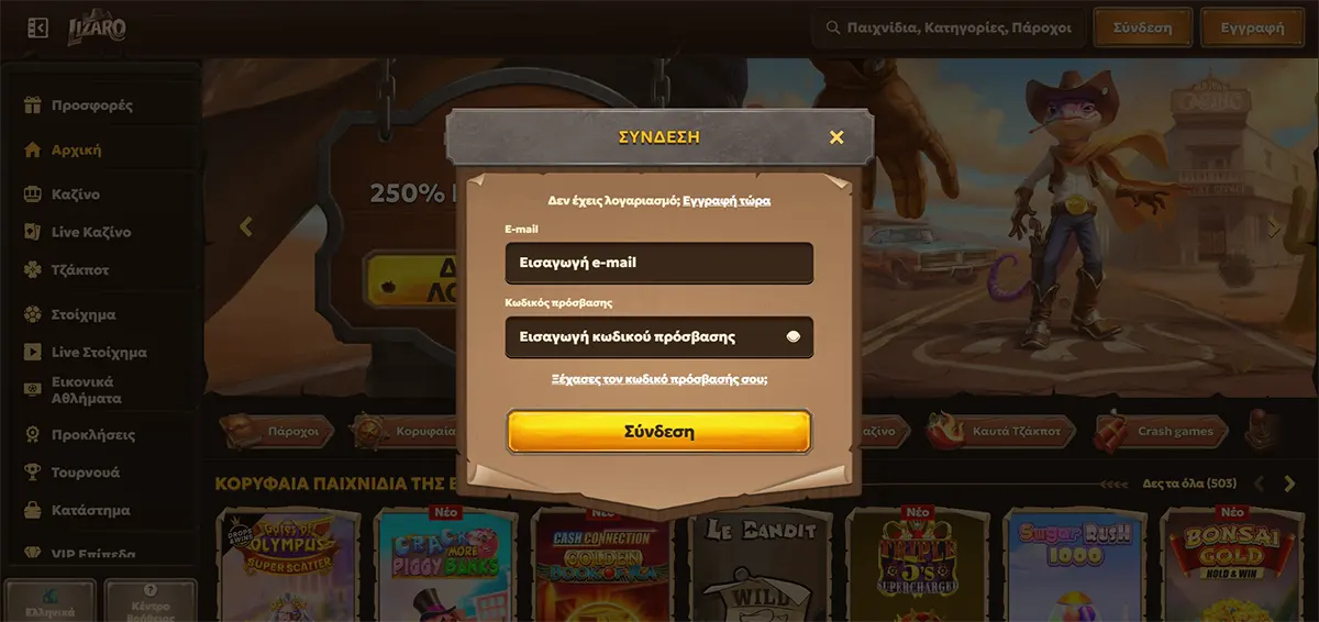 Greek “Σύνδεση” (Login) pop-up overlay on a western-themed casino page, showing e-mail and password input fields, a “Forgot your password?” link, and a gold “Σύνδεση” button, with the slots lobby blurred in the background.